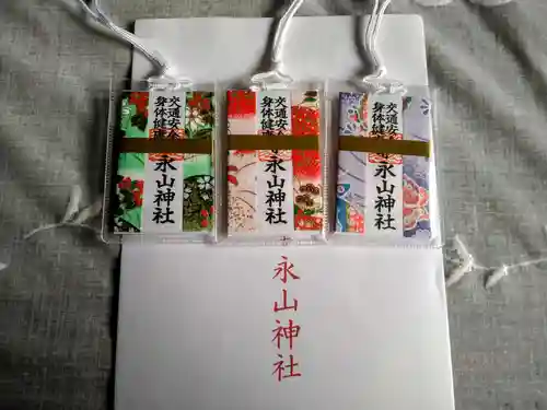 永山神社のお守り