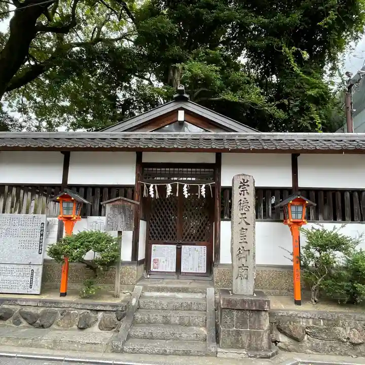 安井金比羅宮(京都府)