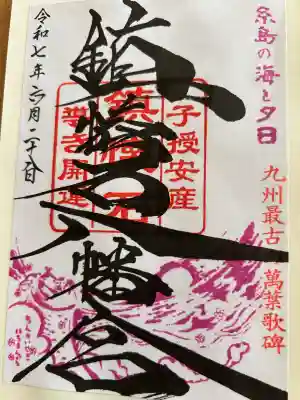 鎮懐石八幡宮(福岡県)