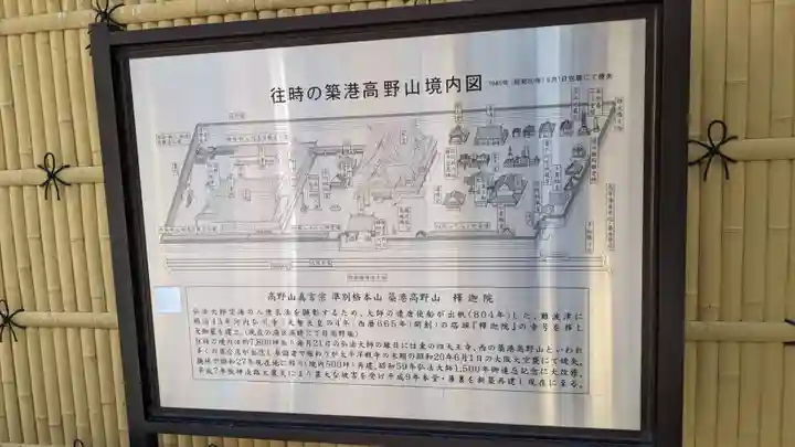 釋迦院(釈迦院)の歴史