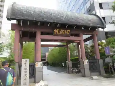 回向院の山門・神門