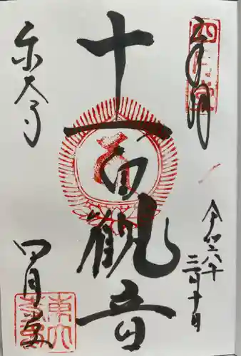 東大寺 三昧堂（四月堂）(奈良県)