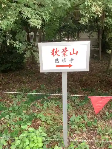 針名神社のその他建物
