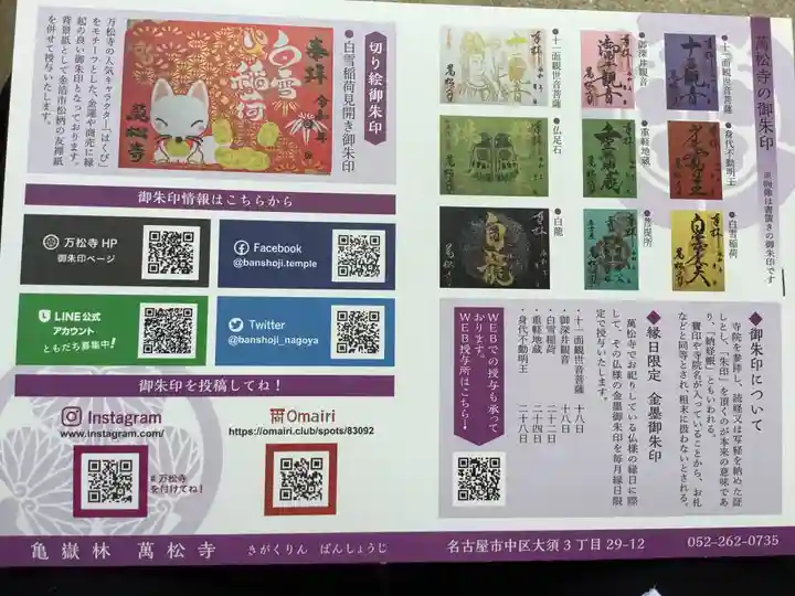 万松寺の授与品その他