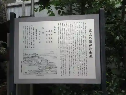 筑土八幡神社(東京都)