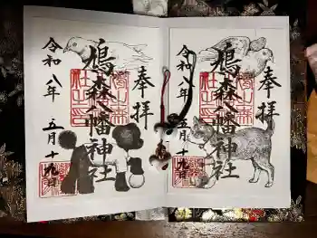 鳩森八幡神社の御朱印 2026年05月