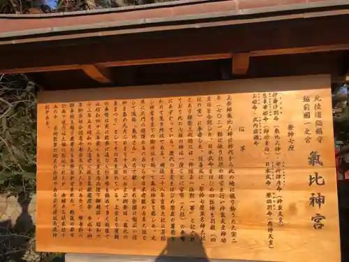 氣比神宮の歴史