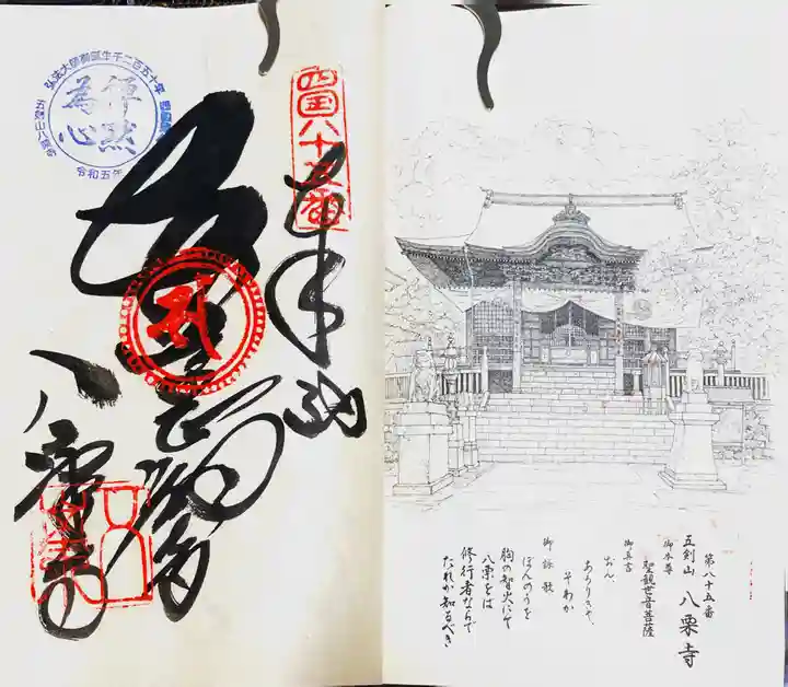 八栗寺(香川県)