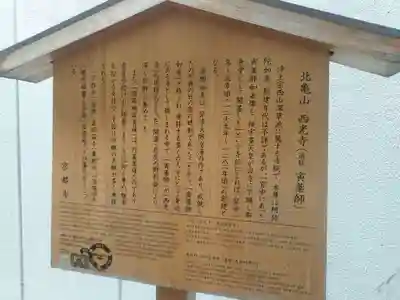 西光寺(京都府)