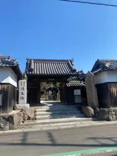 往生院(大阪府)