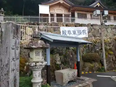 岐阜東照宮(岐阜県)