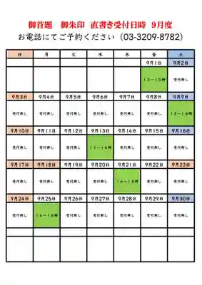 感通寺(東京都)