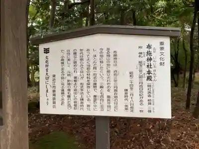 布施神社の歴史