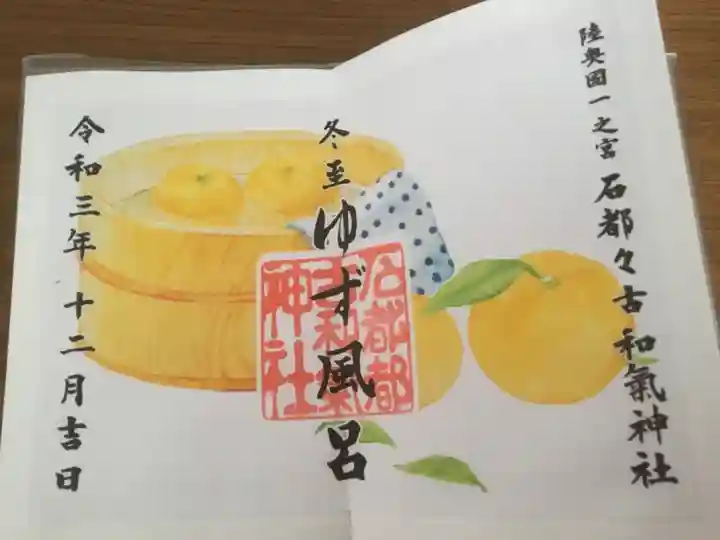 石都々古和気神社の御朱印