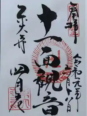 東大寺 三昧堂(四月堂)(奈良県)