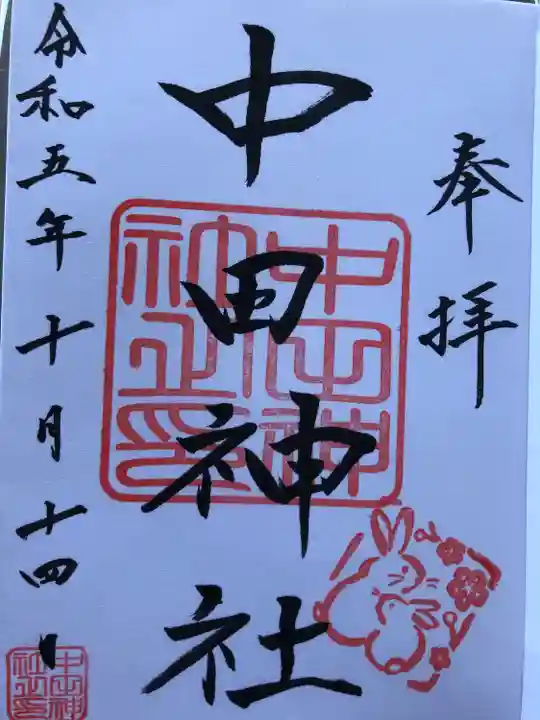 中田神社(宮城県)