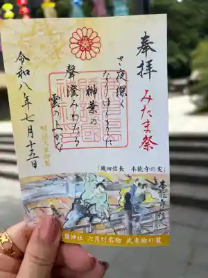 鹿児島縣護國神社の御朱印
