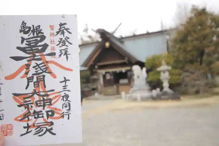 鷲神社の御朱印