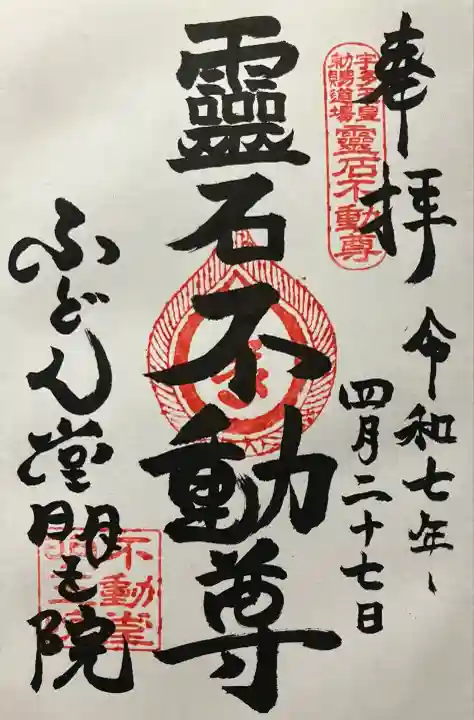 令和七年 直書き頂きました。