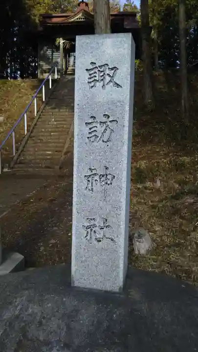 諏訪神社のその他建物