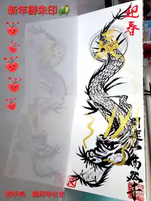 瑞然寺(岩手県)