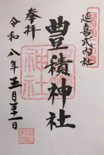 豊積神社(静岡県)