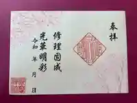 上尾御嶽神社の御朱印