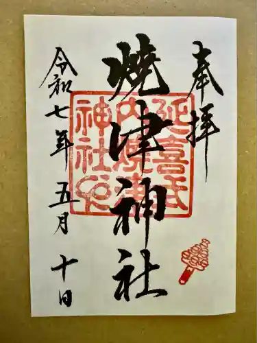 焼津神社(静岡県)