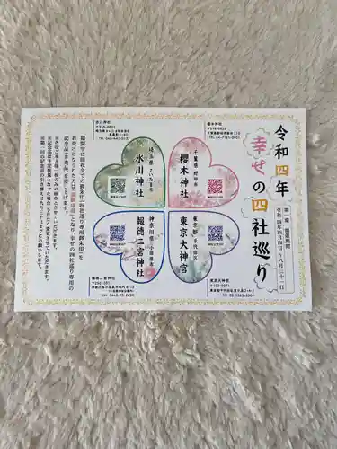 東京大神宮の授与品その他