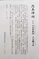 乃木神社(東京都)