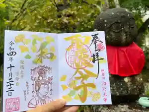 伊勢の国 四天王寺の御朱印(2022年10月21日(金) 16時00分11秒投稿)