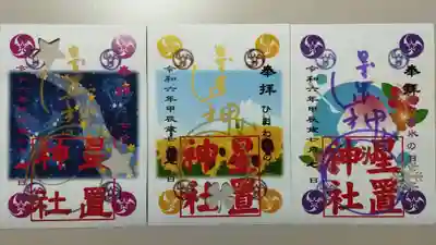 7月限定御朱印（各￥300）
七夕の日：7/7
ひまわりの日：7/14
かき氷の日：7/25