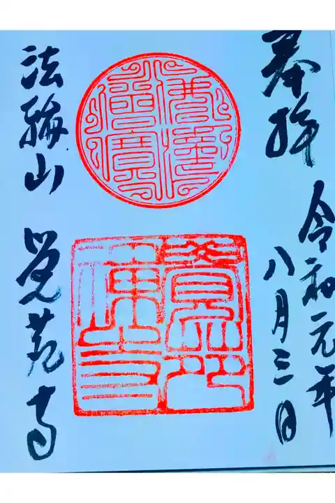 覚苑寺さん。
御朱印。
山口県下関市長府に鎮座されてます。
広い境内に大きな本堂があります。
覚苑寺さんは長府藩主第三代毛利綱元公が、1698年に万福寺さんの悦山道宗禅師を
勧請開山としてお迎えして創建された黄檗宗のお寺であります。
長府毛利家菩提寺のひとつ。
御朱印はインターホンを押すと来ていただけて頂けます。