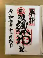 足利織姫神社(栃木県)