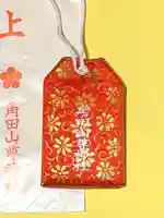 角田山尊神社(新潟県)