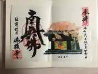 佛願寺 秋月別院の御朱印