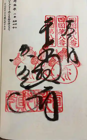 熊谷寺の御朱印 2026年05月