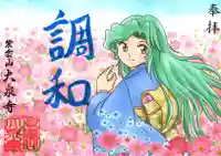 紫雲山 大泉寺の御朱印