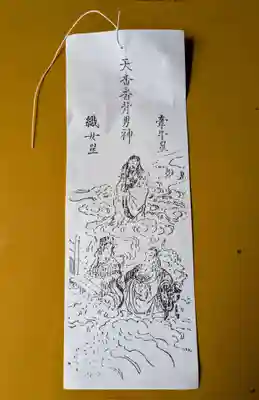 星神社の授与品その他