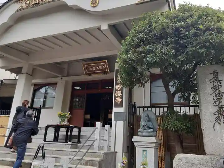 妙櫻寺(東京都)