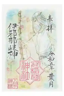 書き置き 今月の神様