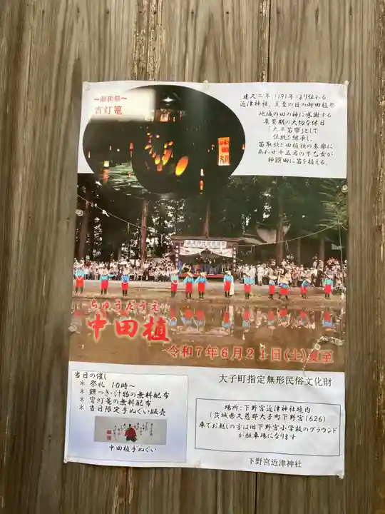 近津神社(茨城県)