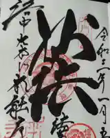 本能寺の御朱印