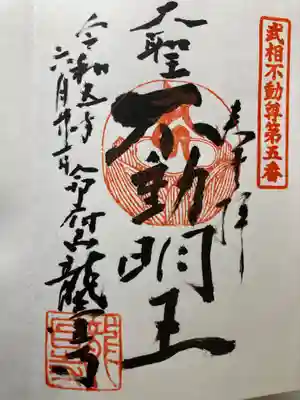 龍台寺(神奈川県)