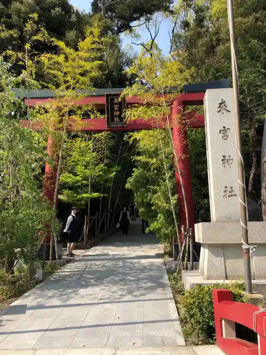 來宮神社の鳥居