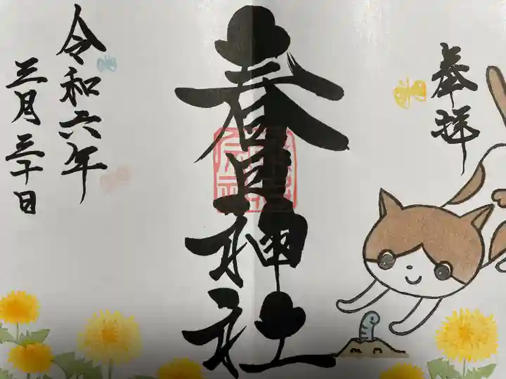 桑名宗社(春日神社)(三重県)