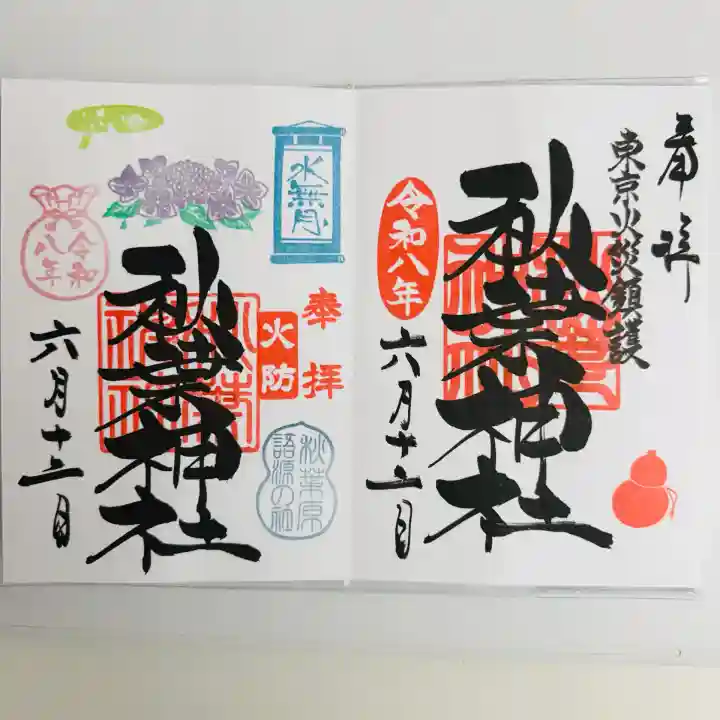 秋葉神社(東京都)