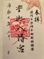 宇迦八幡宮(東京都)