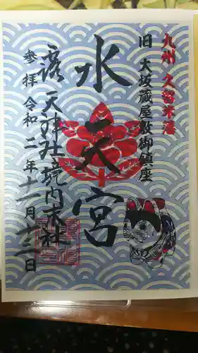 露天神社（お初天神）の御朱印