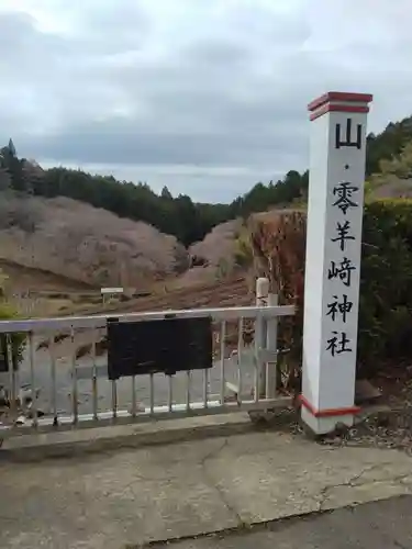 栄存神社(宮城県)